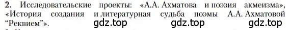 Условие номер 2 (страница 333) гдз по литературе 11 класс Зинин, Чалмаев, учебник 1 часть