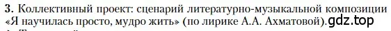 Условие номер 3 (страница 333) гдз по литературе 11 класс Зинин, Чалмаев, учебник 1 часть