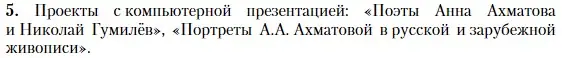 Условие номер 5 (страница 334) гдз по литературе 11 класс Зинин, Чалмаев, учебник 1 часть