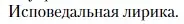 Условие  Исповедальная лирика (страница 333) гдз по литературе 11 класс Зинин, Чалмаев, учебник 1 часть