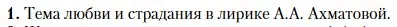 Условие номер 1 (страница 333) гдз по литературе 11 класс Зинин, Чалмаев, учебник 1 часть