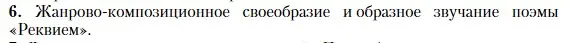 Условие номер 6 (страница 333) гдз по литературе 11 класс Зинин, Чалмаев, учебник 1 часть