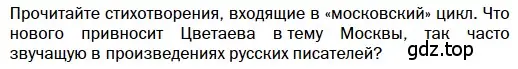 Условие  Вопрос (страница 351) гдз по литературе 11 класс Зинин, Чалмаев, учебник 1 часть