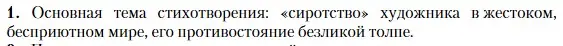 Условие номер 1 (страница 349) гдз по литературе 11 класс Зинин, Чалмаев, учебник 1 часть