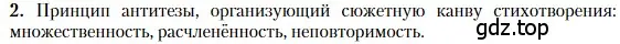 Условие номер 2 (страница 349) гдз по литературе 11 класс Зинин, Чалмаев, учебник 1 часть