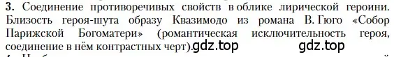 Условие номер 3 (страница 349) гдз по литературе 11 класс Зинин, Чалмаев, учебник 1 часть