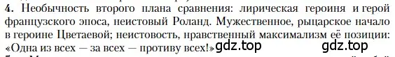 Условие номер 4 (страница 349) гдз по литературе 11 класс Зинин, Чалмаев, учебник 1 часть