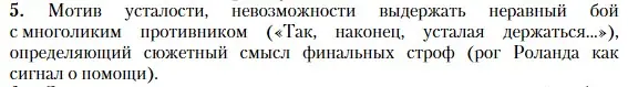 Условие номер 5 (страница 349) гдз по литературе 11 класс Зинин, Чалмаев, учебник 1 часть