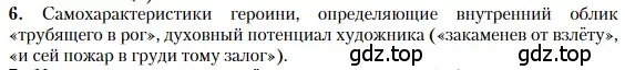 Условие номер 6 (страница 349) гдз по литературе 11 класс Зинин, Чалмаев, учебник 1 часть