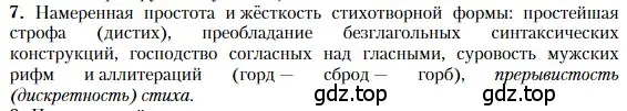 Условие номер 7 (страница 349) гдз по литературе 11 класс Зинин, Чалмаев, учебник 1 часть