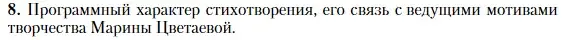 Условие номер 8 (страница 349) гдз по литературе 11 класс Зинин, Чалмаев, учебник 1 часть