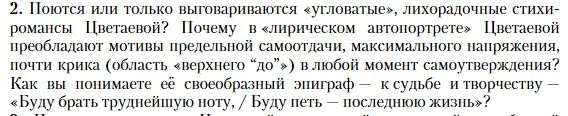 Условие номер 2 (страница 356) гдз по литературе 11 класс Зинин, Чалмаев, учебник 1 часть