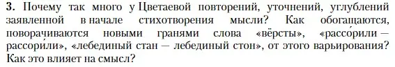 Условие номер 3 (страница 356) гдз по литературе 11 класс Зинин, Чалмаев, учебник 1 часть