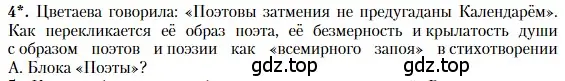 Условие номер 4 (страница 356) гдз по литературе 11 класс Зинин, Чалмаев, учебник 1 часть