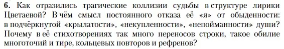 Условие номер 6 (страница 356) гдз по литературе 11 класс Зинин, Чалмаев, учебник 1 часть