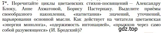 Условие номер 7 (страница 357) гдз по литературе 11 класс Зинин, Чалмаев, учебник 1 часть