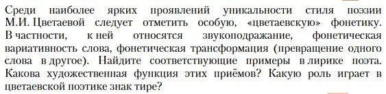 Условие  Лингвистический анализ текста (страница 357) гдз по литературе 11 класс Зинин, Чалмаев, учебник 1 часть