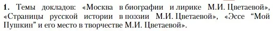 Условие номер 1 (страница 358) гдз по литературе 11 класс Зинин, Чалмаев, учебник 1 часть