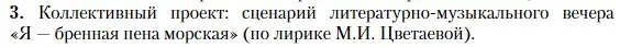 Условие номер 3 (страница 358) гдз по литературе 11 класс Зинин, Чалмаев, учебник 1 часть