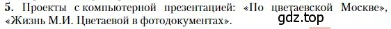 Условие номер 5 (страница 358) гдз по литературе 11 класс Зинин, Чалмаев, учебник 1 часть