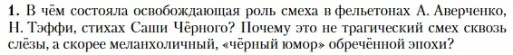 Условие номер 1 (страница 370) гдз по литературе 11 класс Зинин, Чалмаев, учебник 1 часть