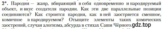 Условие номер 2 (страница 370) гдз по литературе 11 класс Зинин, Чалмаев, учебник 1 часть