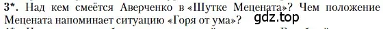 Условие номер 3 (страница 370) гдз по литературе 11 класс Зинин, Чалмаев, учебник 1 часть