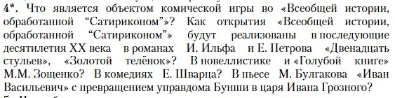 Условие номер 4 (страница 370) гдз по литературе 11 класс Зинин, Чалмаев, учебник 1 часть