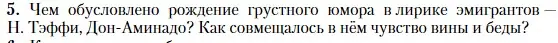 Условие номер 5 (страница 370) гдз по литературе 11 класс Зинин, Чалмаев, учебник 1 часть