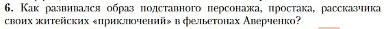 Условие номер 6 (страница 370) гдз по литературе 11 класс Зинин, Чалмаев, учебник 1 часть