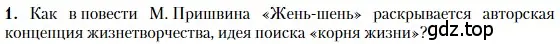 Условие номер 1 (страница 384) гдз по литературе 11 класс Зинин, Чалмаев, учебник 1 часть