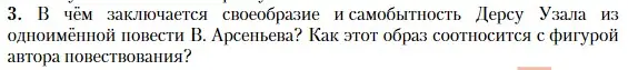 Условие номер 3 (страница 384) гдз по литературе 11 класс Зинин, Чалмаев, учебник 1 часть