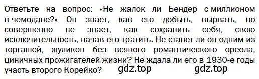 Условие  Вопрос (страница 436) гдз по литературе 11 класс Зинин, Чалмаев, учебник 1 часть