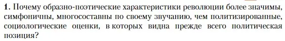 Условие номер 1 (страница 436) гдз по литературе 11 класс Зинин, Чалмаев, учебник 1 часть