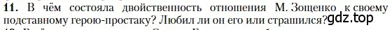 Условие номер 11 (страница 437) гдз по литературе 11 класс Зинин, Чалмаев, учебник 1 часть