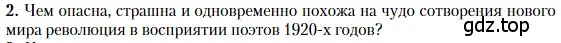 Условие номер 2 (страница 436) гдз по литературе 11 класс Зинин, Чалмаев, учебник 1 часть