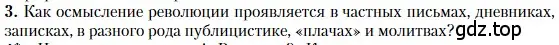 Условие номер 3 (страница 436) гдз по литературе 11 класс Зинин, Чалмаев, учебник 1 часть