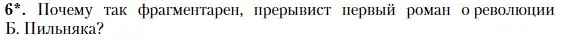 Условие номер 6 (страница 436) гдз по литературе 11 класс Зинин, Чалмаев, учебник 1 часть