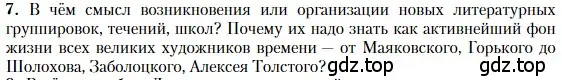 Условие номер 7 (страница 436) гдз по литературе 11 класс Зинин, Чалмаев, учебник 1 часть