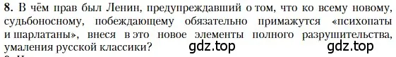 Условие номер 8 (страница 436) гдз по литературе 11 класс Зинин, Чалмаев, учебник 1 часть