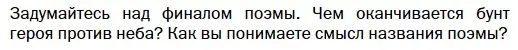 Условие  Вопрос (страница 453) гдз по литературе 11 класс Зинин, Чалмаев, учебник 1 часть