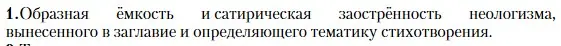 Условие номер 1 (страница 469) гдз по литературе 11 класс Зинин, Чалмаев, учебник 1 часть