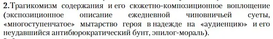 Условие номер 2 (страница 469) гдз по литературе 11 класс Зинин, Чалмаев, учебник 1 часть