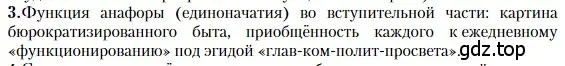 Условие номер 3 (страница 469) гдз по литературе 11 класс Зинин, Чалмаев, учебник 1 часть