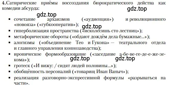 Условие номер 4 (страница 469) гдз по литературе 11 класс Зинин, Чалмаев, учебник 1 часть