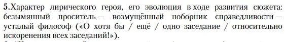 Условие номер 5 (страница 469) гдз по литературе 11 класс Зинин, Чалмаев, учебник 1 часть