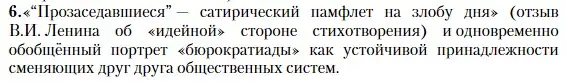 Условие номер 6 (страница 469) гдз по литературе 11 класс Зинин, Чалмаев, учебник 1 часть