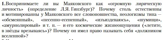 Условие номер 1 (страница 471) гдз по литературе 11 класс Зинин, Чалмаев, учебник 1 часть