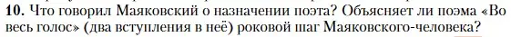 Условие номер 10 (страница 472) гдз по литературе 11 класс Зинин, Чалмаев, учебник 1 часть