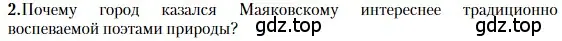 Условие номер 2 (страница 471) гдз по литературе 11 класс Зинин, Чалмаев, учебник 1 часть